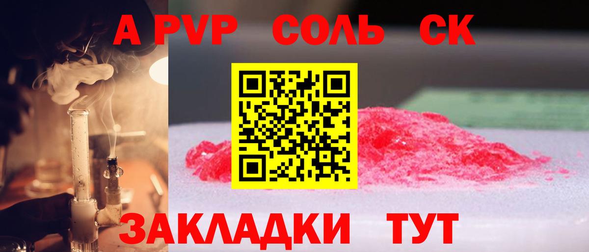 А ПВП  Вход с VPN  A PVP крисы CK  Спасск-Дальний  Alpha-PVP Crystall 