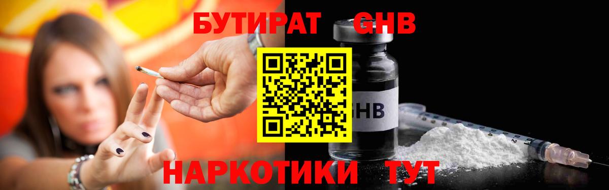 Бутират жидкий экстази  Вход с VPN  Спасск-Дальний 