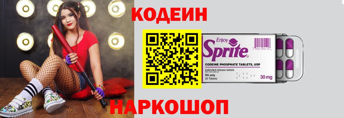 Кодеиновый сироп Lean Purple Drank  Вход с VPN  Спасск-Дальний 