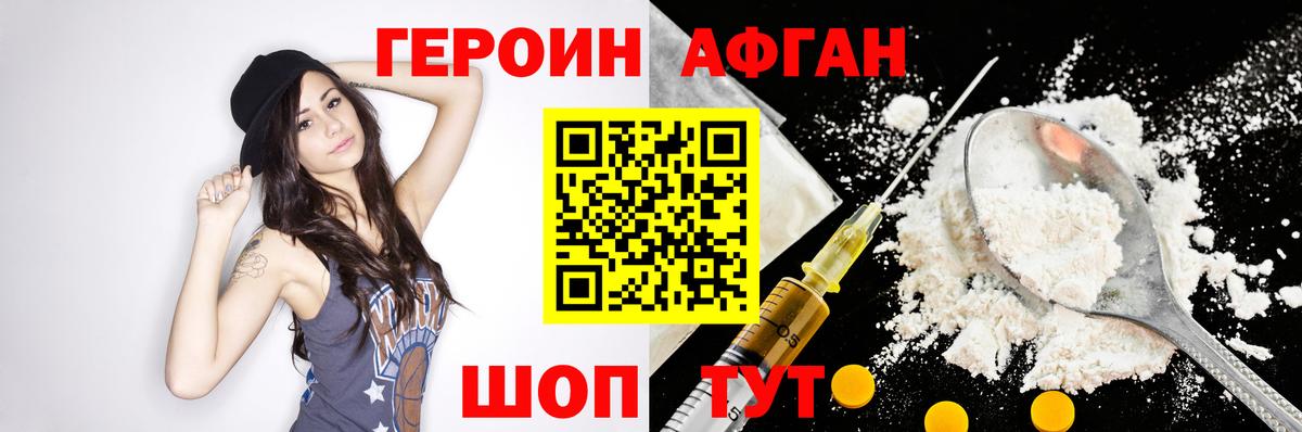 ГЕРОИН VHQ Спасск-Дальний