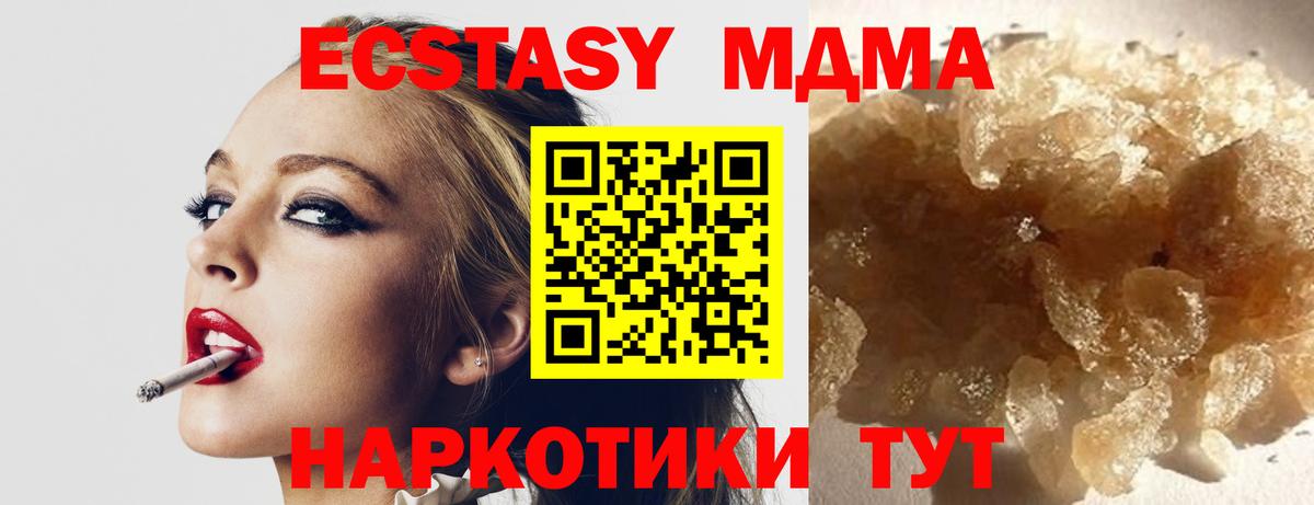 МДМА кристаллы  MDMA Molly  MDMA  Спасск-Дальний  Вход с VPN 