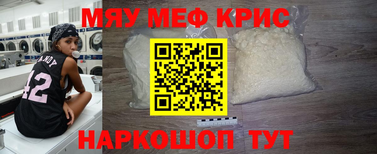 Мефедрон mephedrone  МЕФ  Спасск-Дальний  Меф  Вход с VPN  Мефедрон мука 