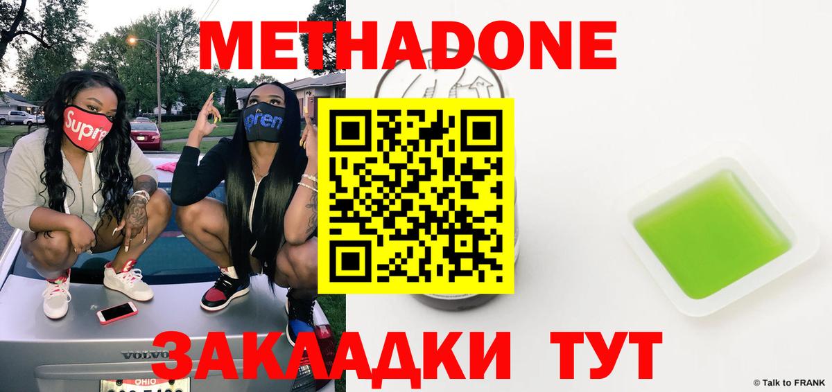 МЕТАДОН methadone  hydra   Спасск-Дальний  Вход с VPN 