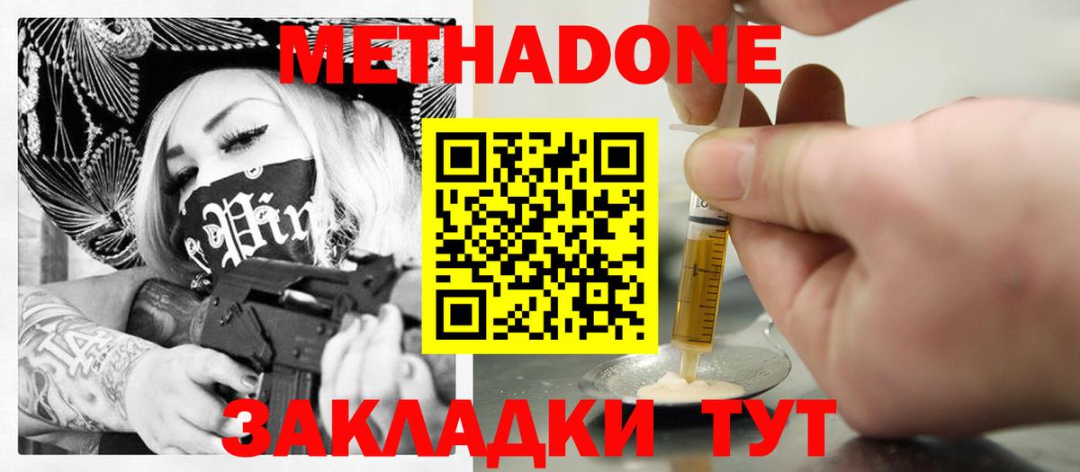 МЕТАДОН белоснежный Спасск-Дальний